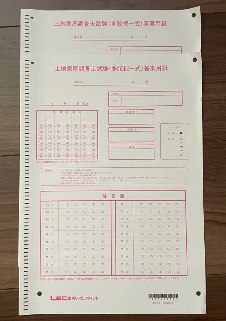 LEC土地家屋調査士　2023年 直前模試　2回分