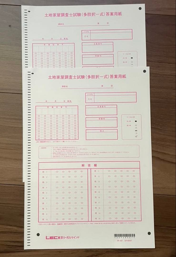 LEC土地家屋調査士　2023年 直前模試　2回分