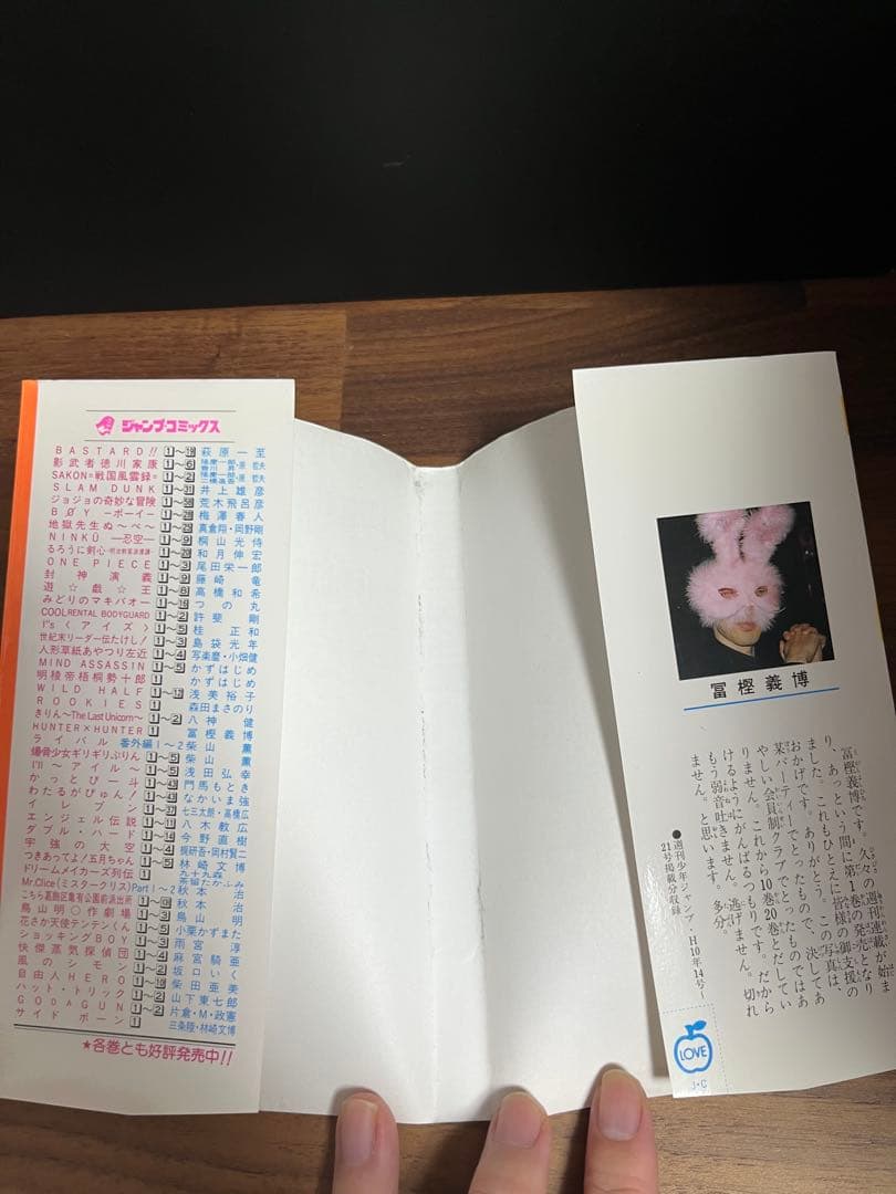 漫画　HUNTER×HUNTER（ハンター×ハンター） 1巻　初版