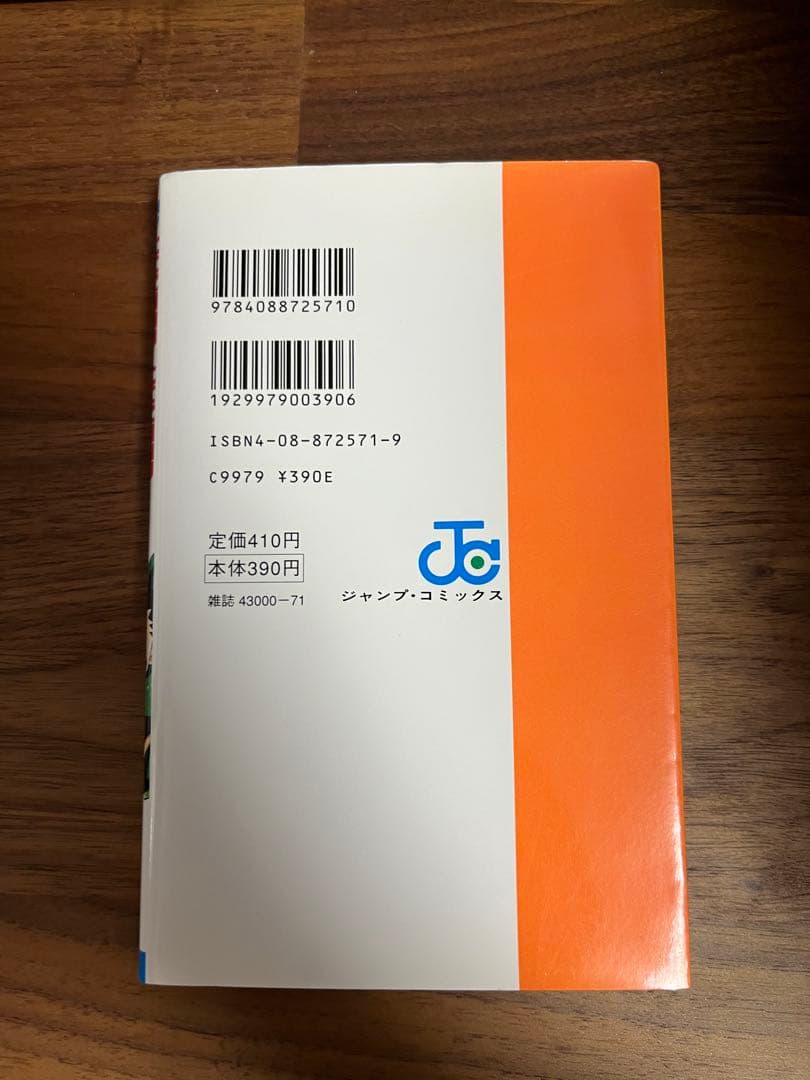 漫画　HUNTER×HUNTER（ハンター×ハンター） 1巻　初版