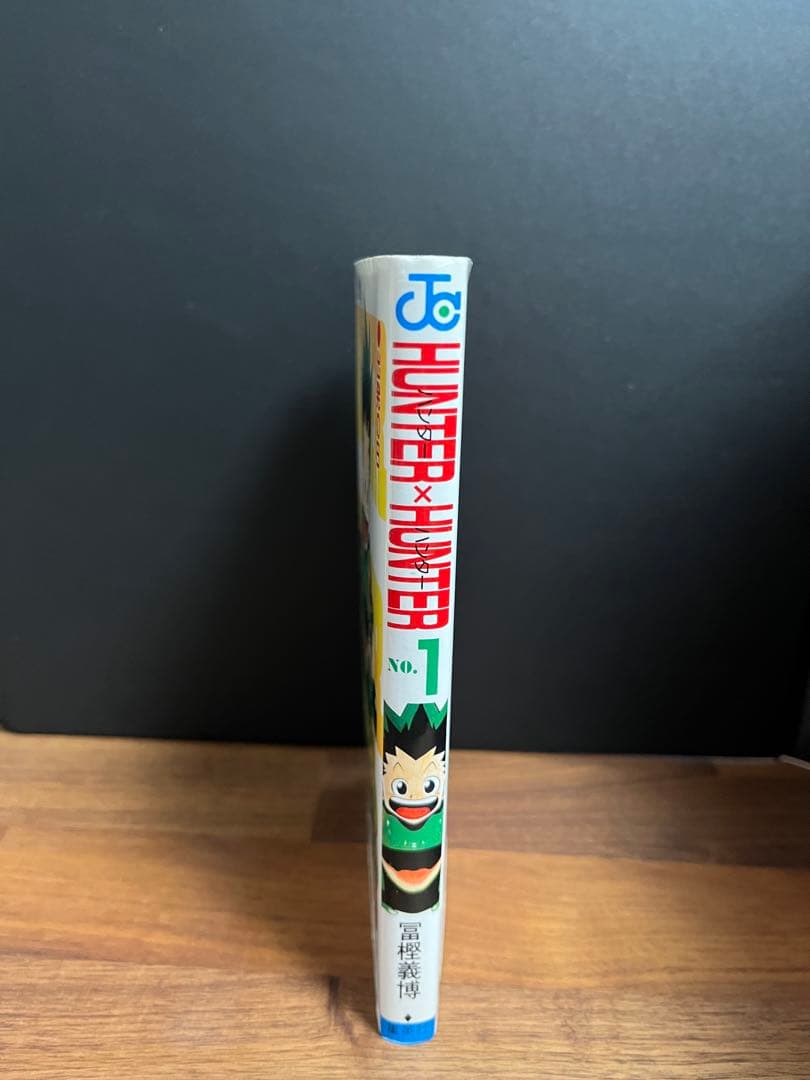 漫画　HUNTER×HUNTER（ハンター×ハンター） 1巻　初版