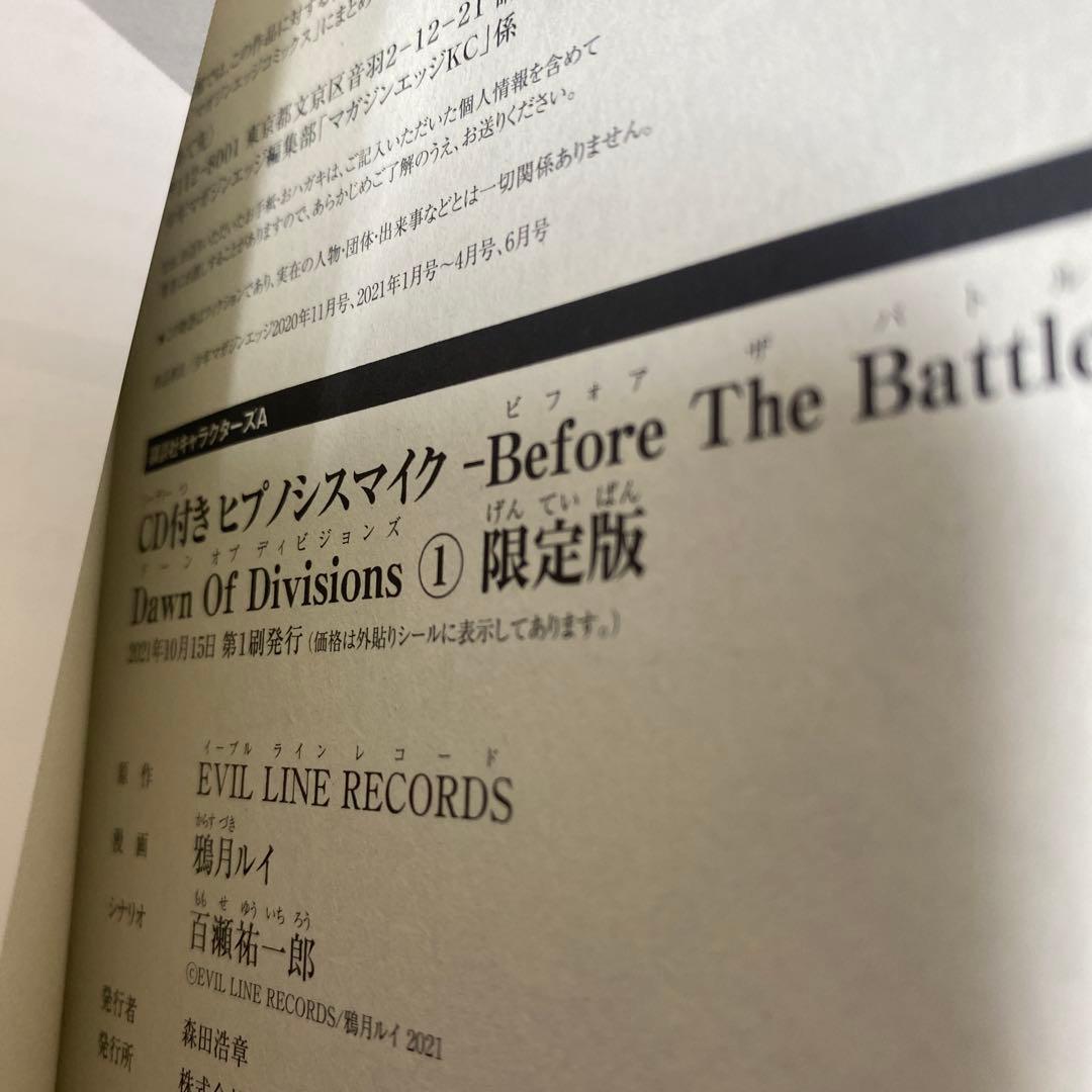 ヒプノシスマイク Before The Battle 1巻限定版　 初版帯付き