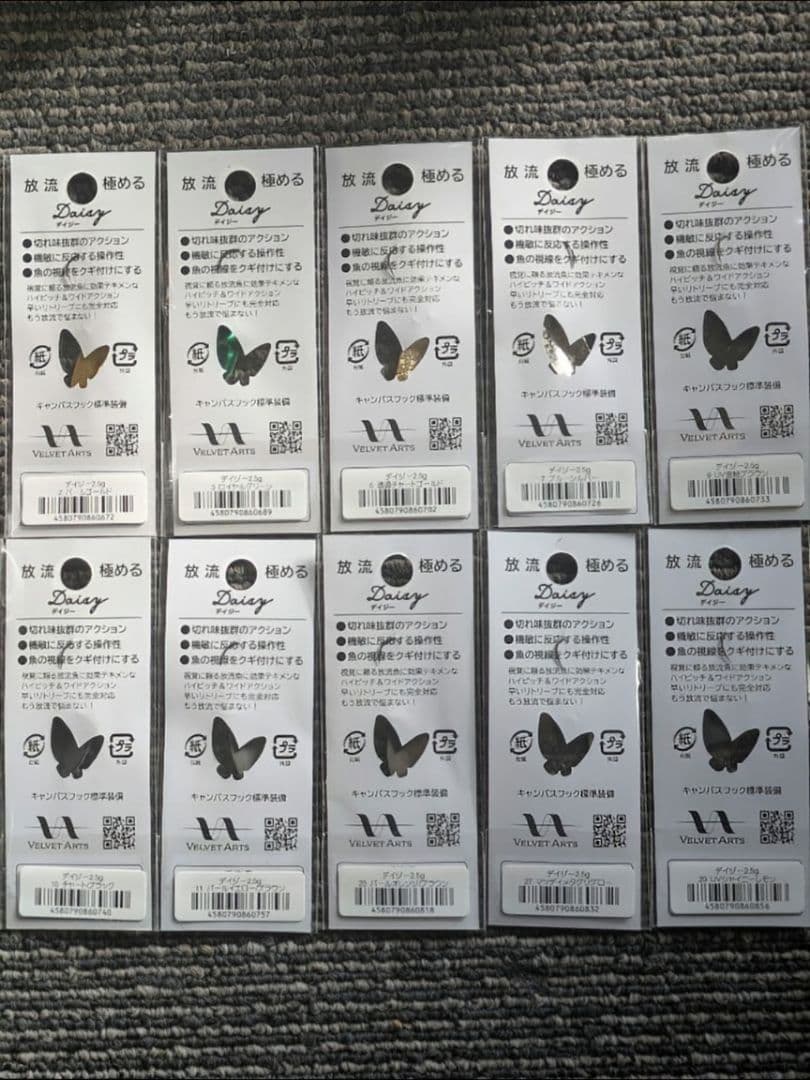 ベルベットアーツ デイジー 2.5g 10点