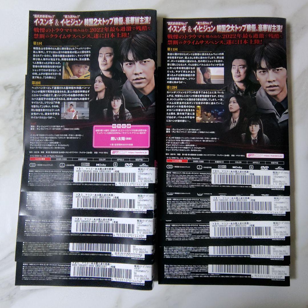 【韓国ドラマ】DVD『マウス~ある殺人者の系譜』(全話) レンタル落ち