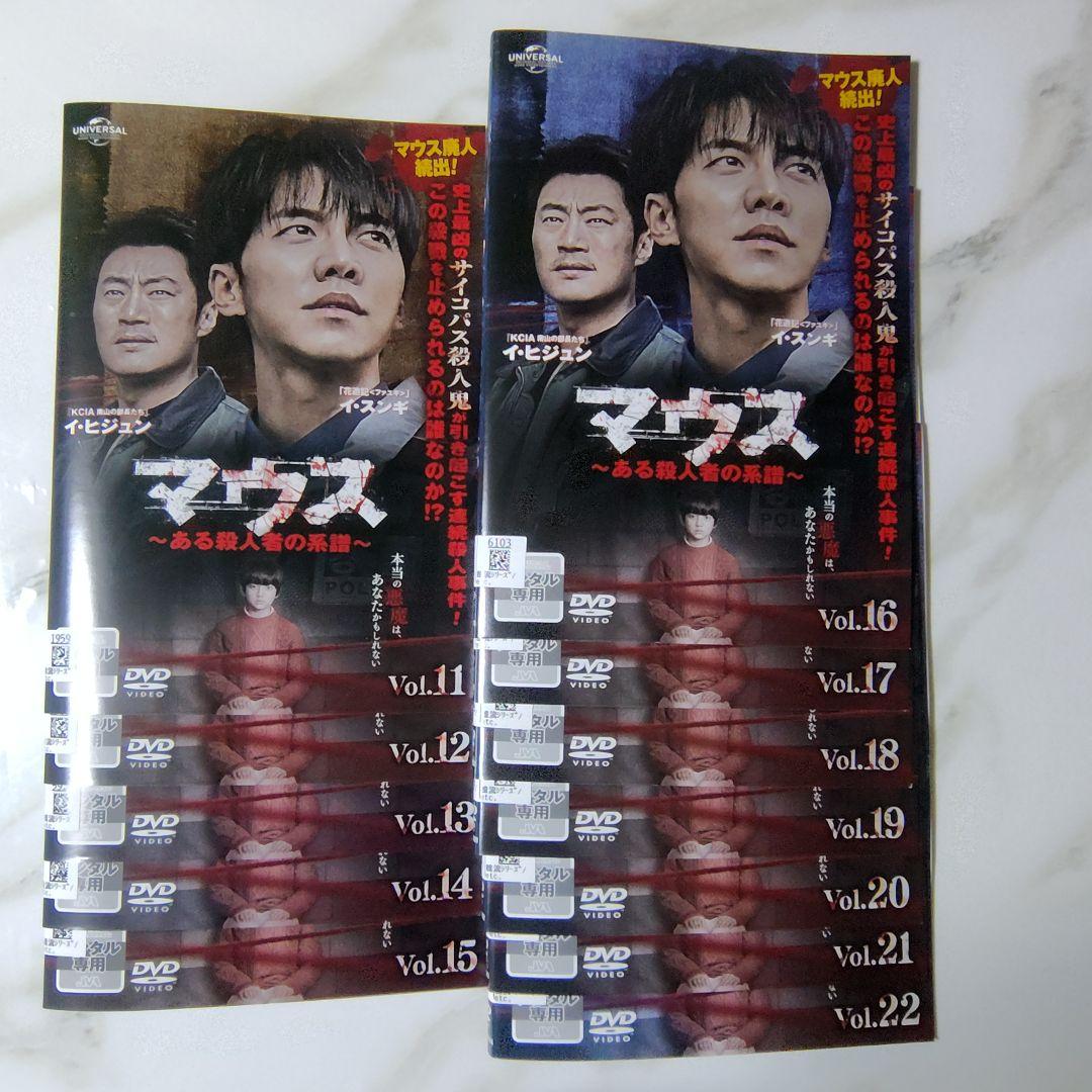 【韓国ドラマ】DVD『マウス~ある殺人者の系譜』(全話) レンタル落ち