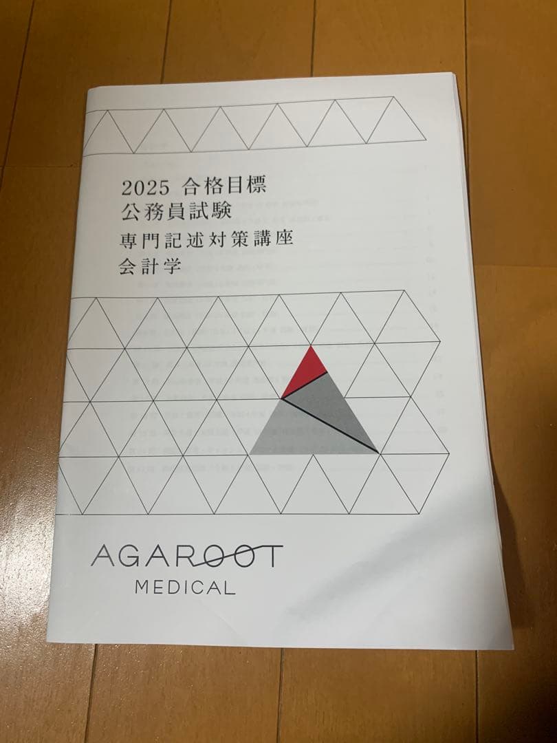 2025 アガルート　公務員試験 経済科目対策テキスト8冊セット