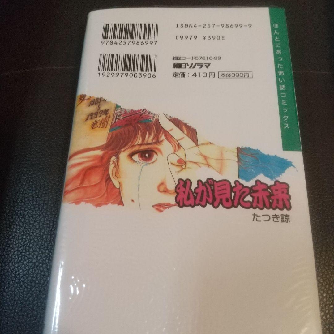 私が見た未来 たつき諒 初版