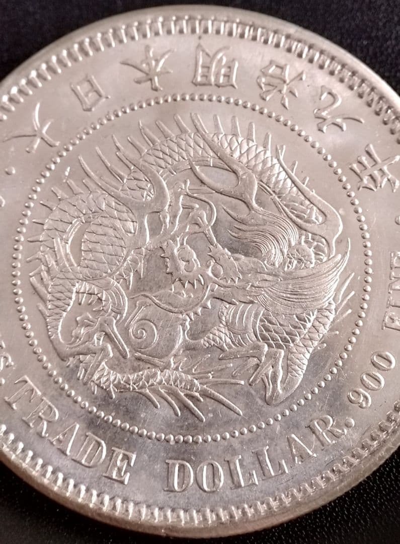 貿易銀 円銀 明治九年 丸銀右打 銀貨