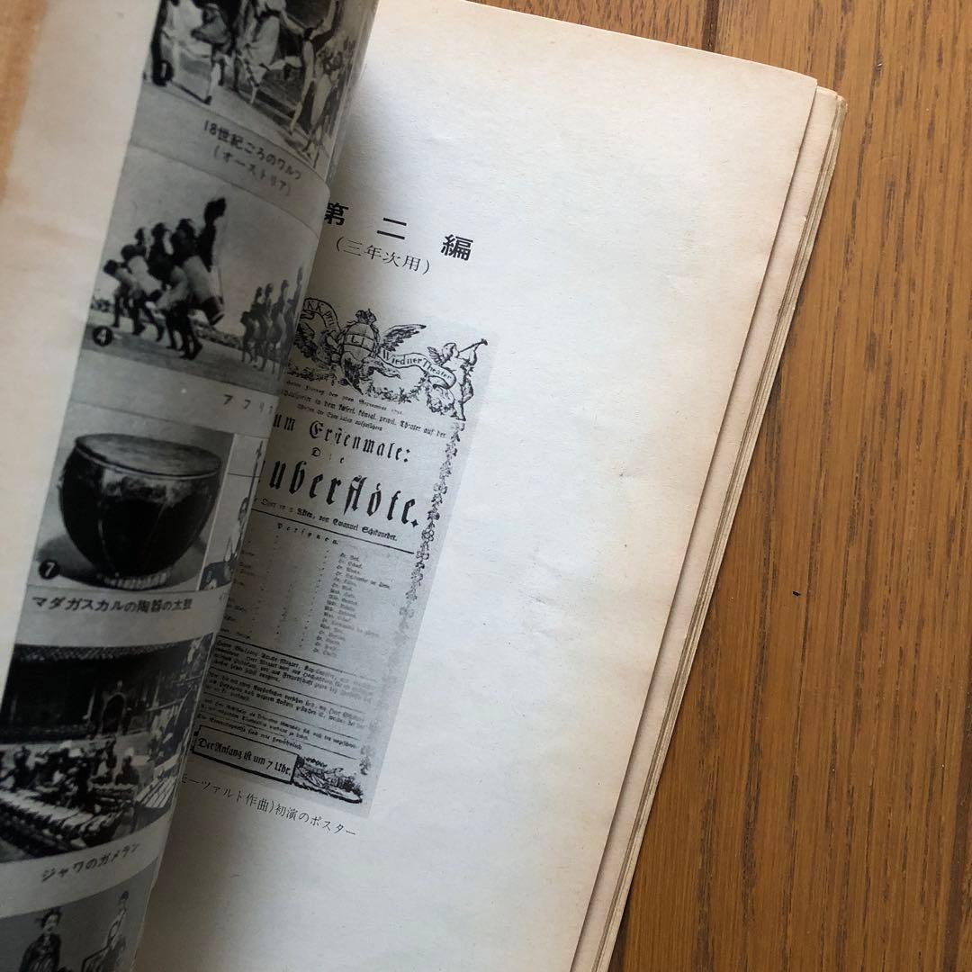 教科書、高校の音楽2