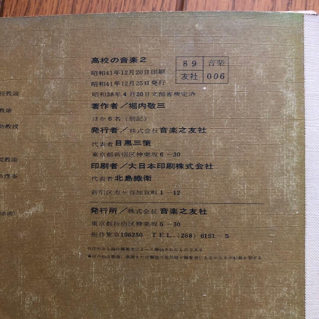 教科書、高校の音楽2