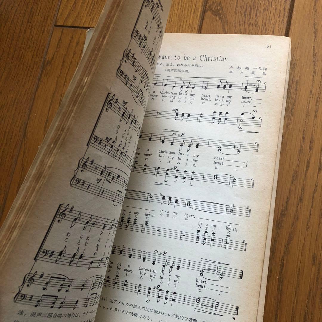 教科書、高校の音楽2