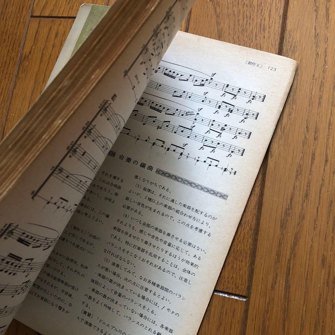 教科書、高校の音楽2