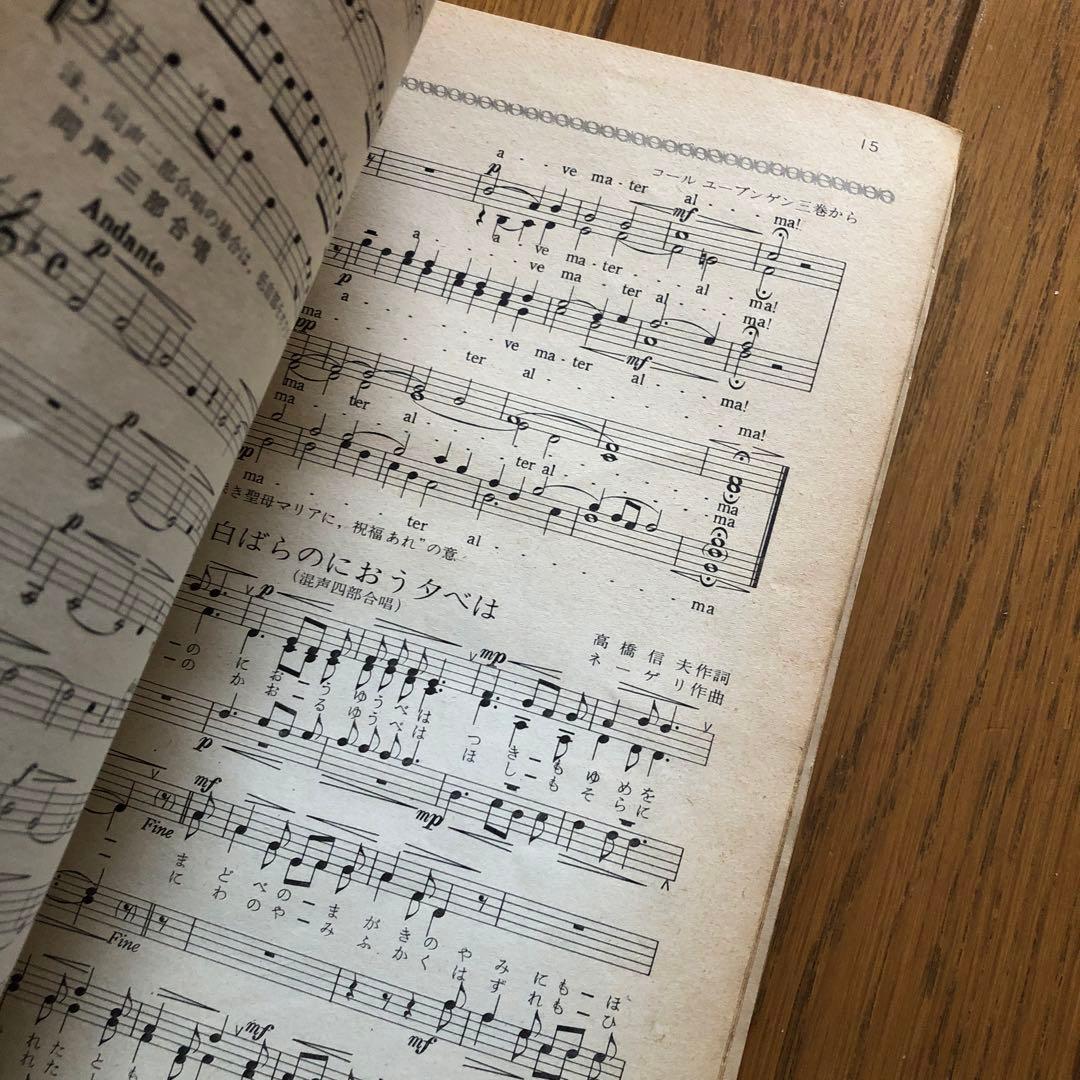 教科書、高校の音楽2