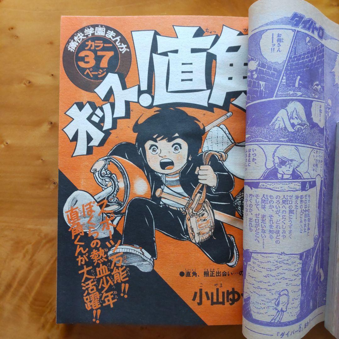 ドラえもん 藤子不二雄∕週刊少年サンデー1976年初夏増刊号∕松本零士∕小山ゆう