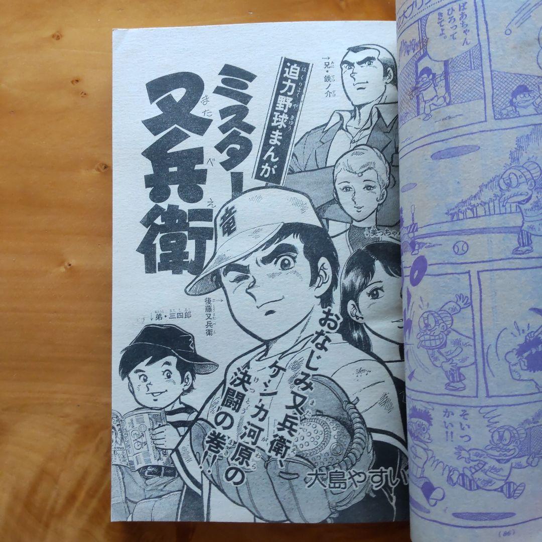 ドラえもん 藤子不二雄∕週刊少年サンデー1976年初夏増刊号∕松本零士∕小山ゆう