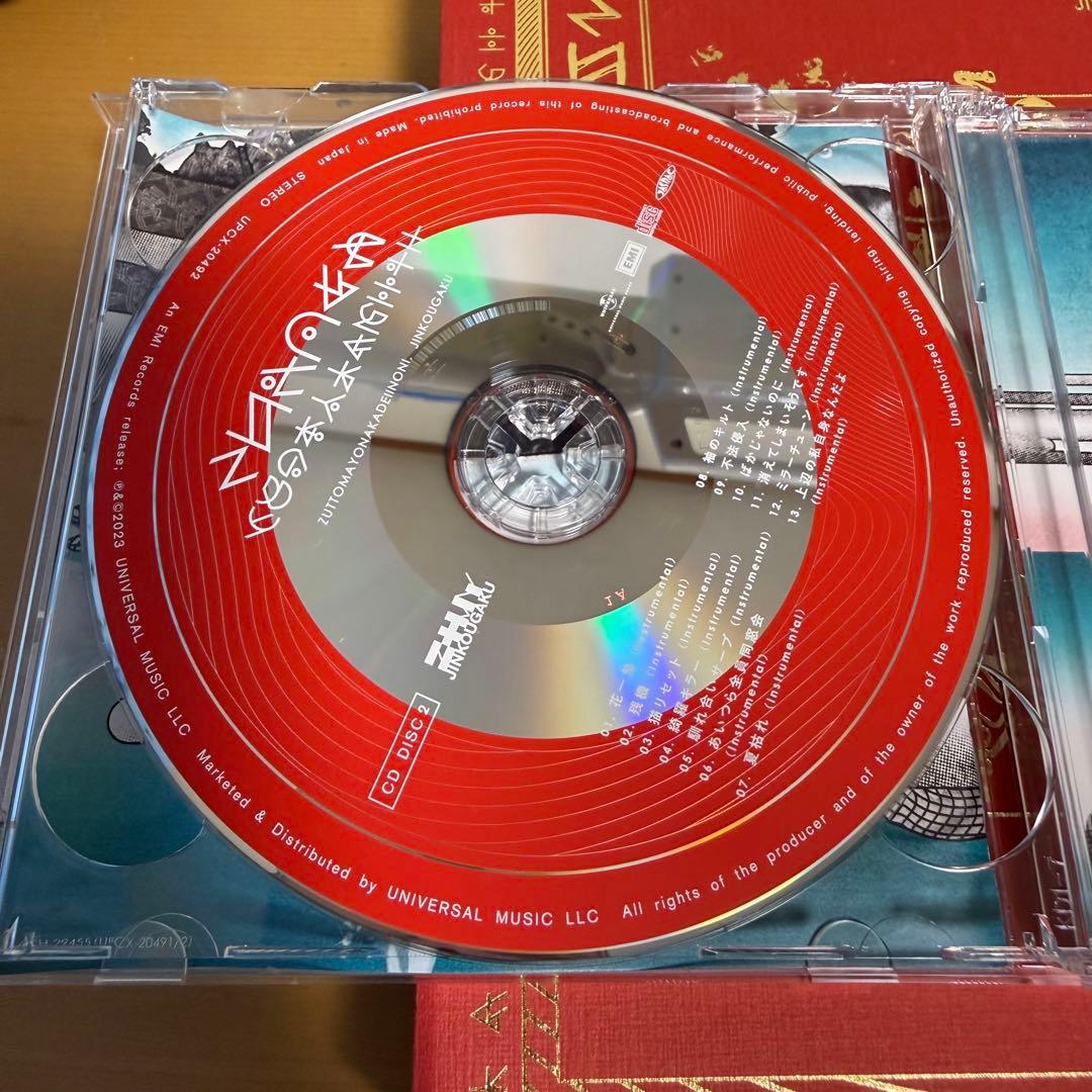 ずとまよ 沈香学 初回限定盤