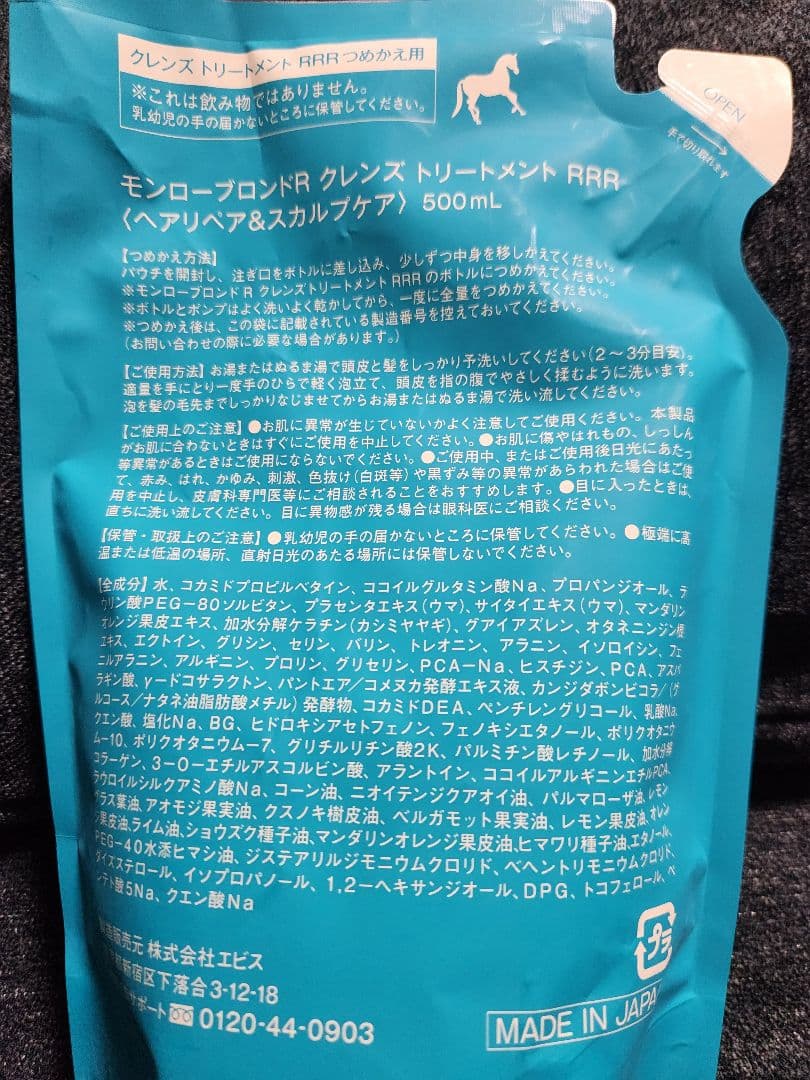 モンローブロンドRクレンズトリートメント