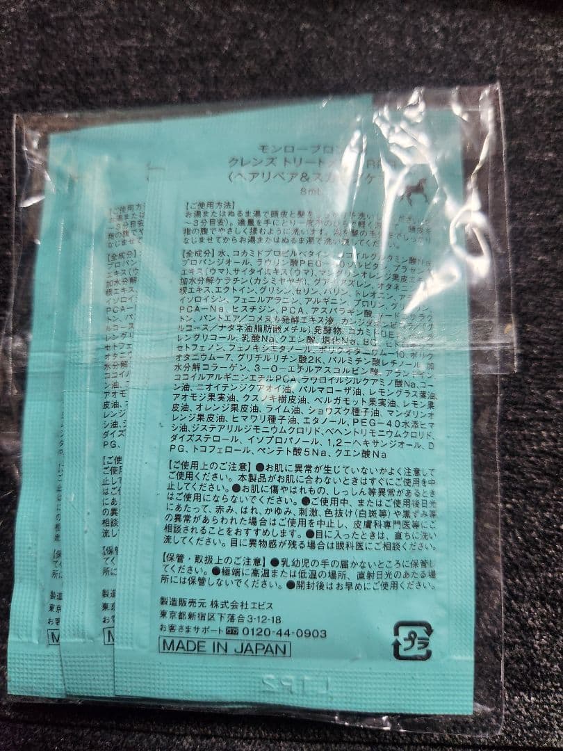 モンローブロンドRクレンズトリートメント