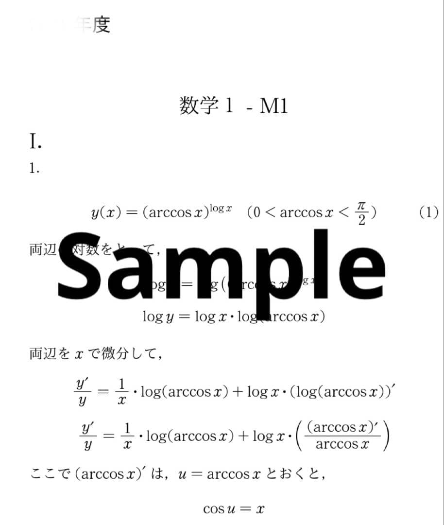 【最新2025年度】【完全回答】東京大学 大学院 機械工学専攻　院試過去問解答集