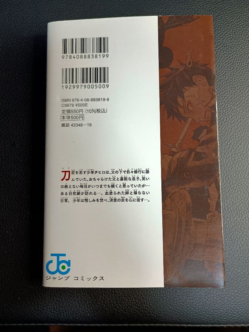 【初版】1巻　カグラバチ