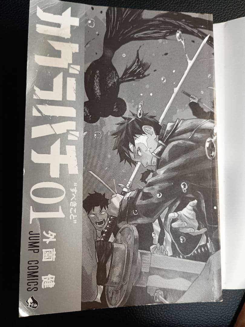 【初版】1巻　カグラバチ