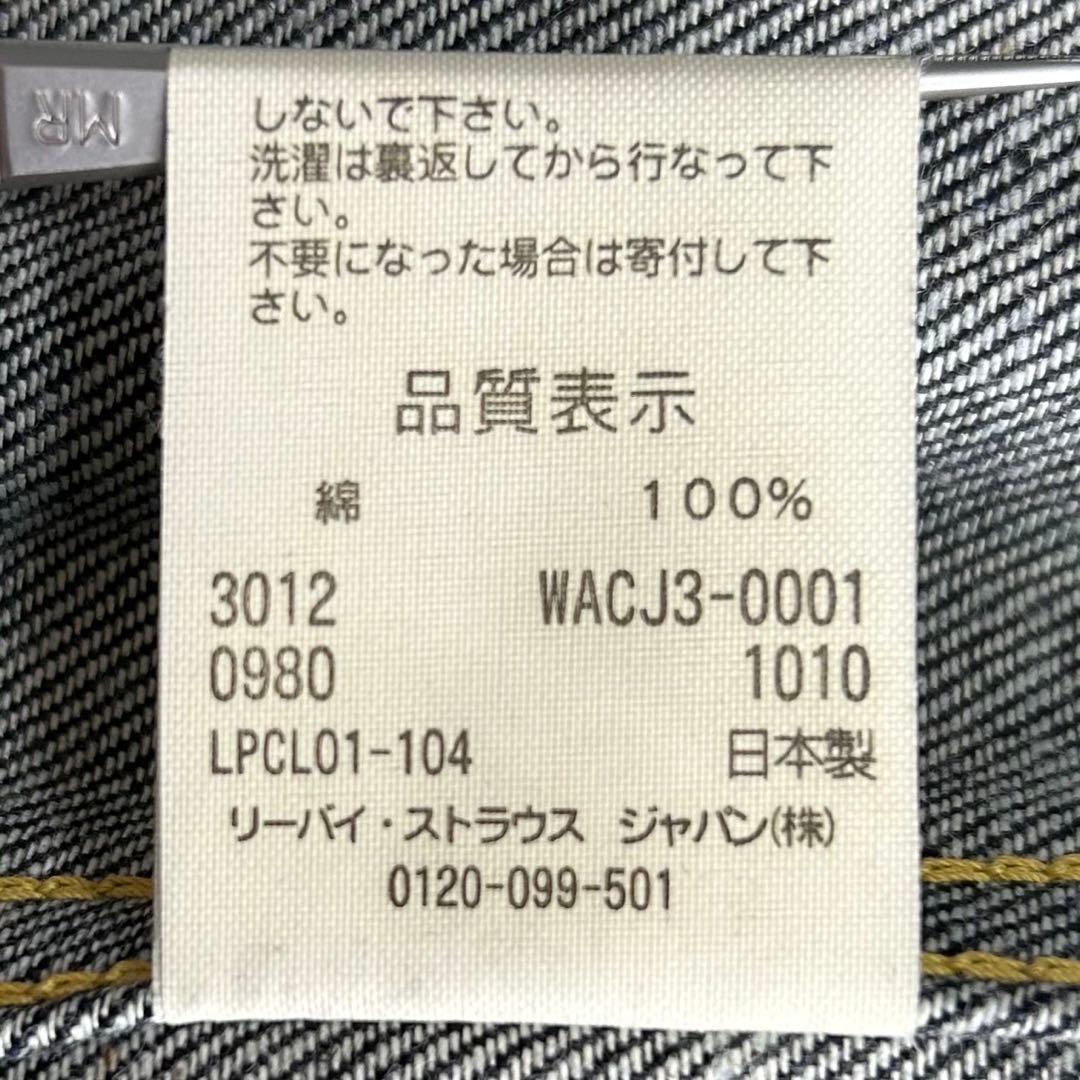 WACKO MARIA × Levi's ダブルネーム デニムジャケット