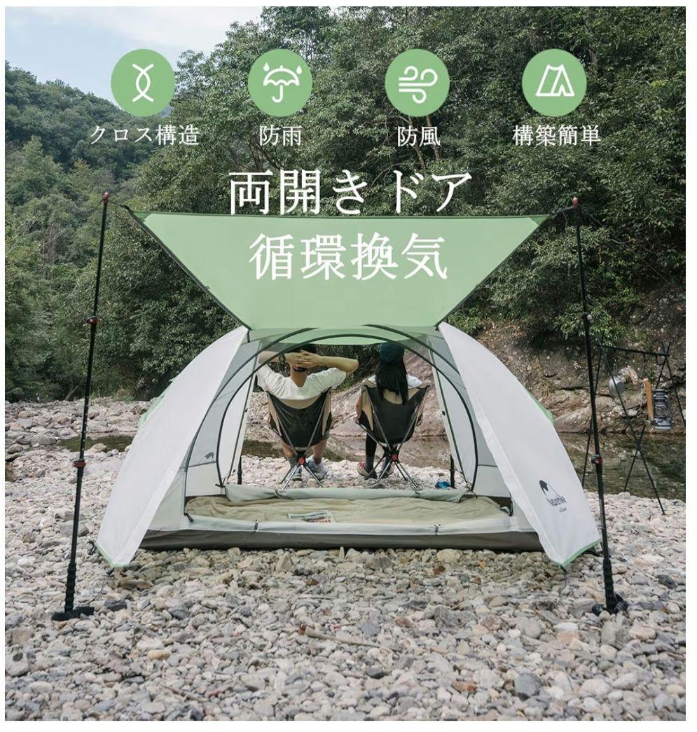 【最終値引】Naturehike テント「蝶」