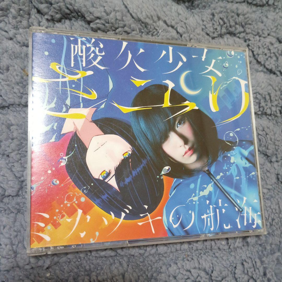 酸欠少女さユり　ミカヅキの航海