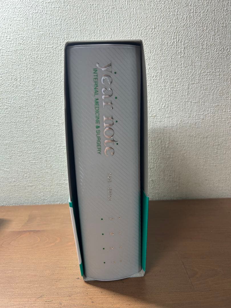 year note 内科・外科 2027