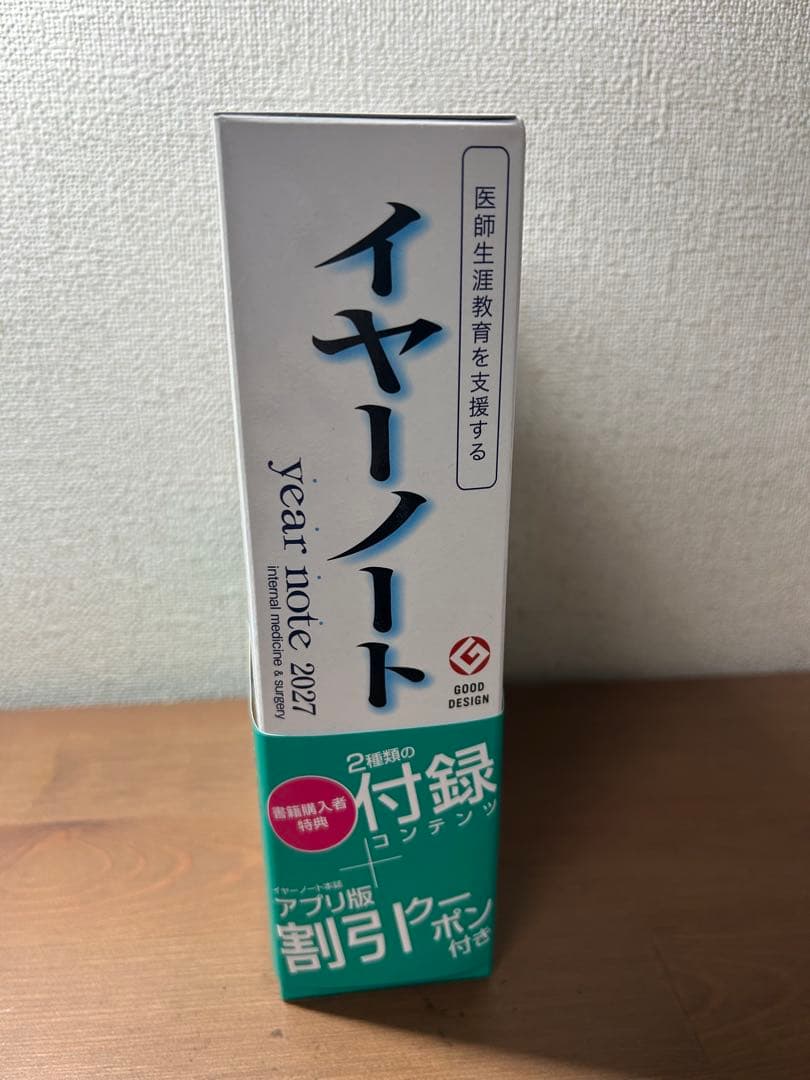 year note 内科・外科 2027