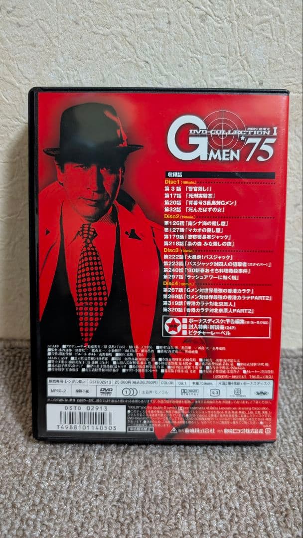 Gメン'75 初回生産限定 DVD-COLLECTION Ⅰ DVD 5枚組