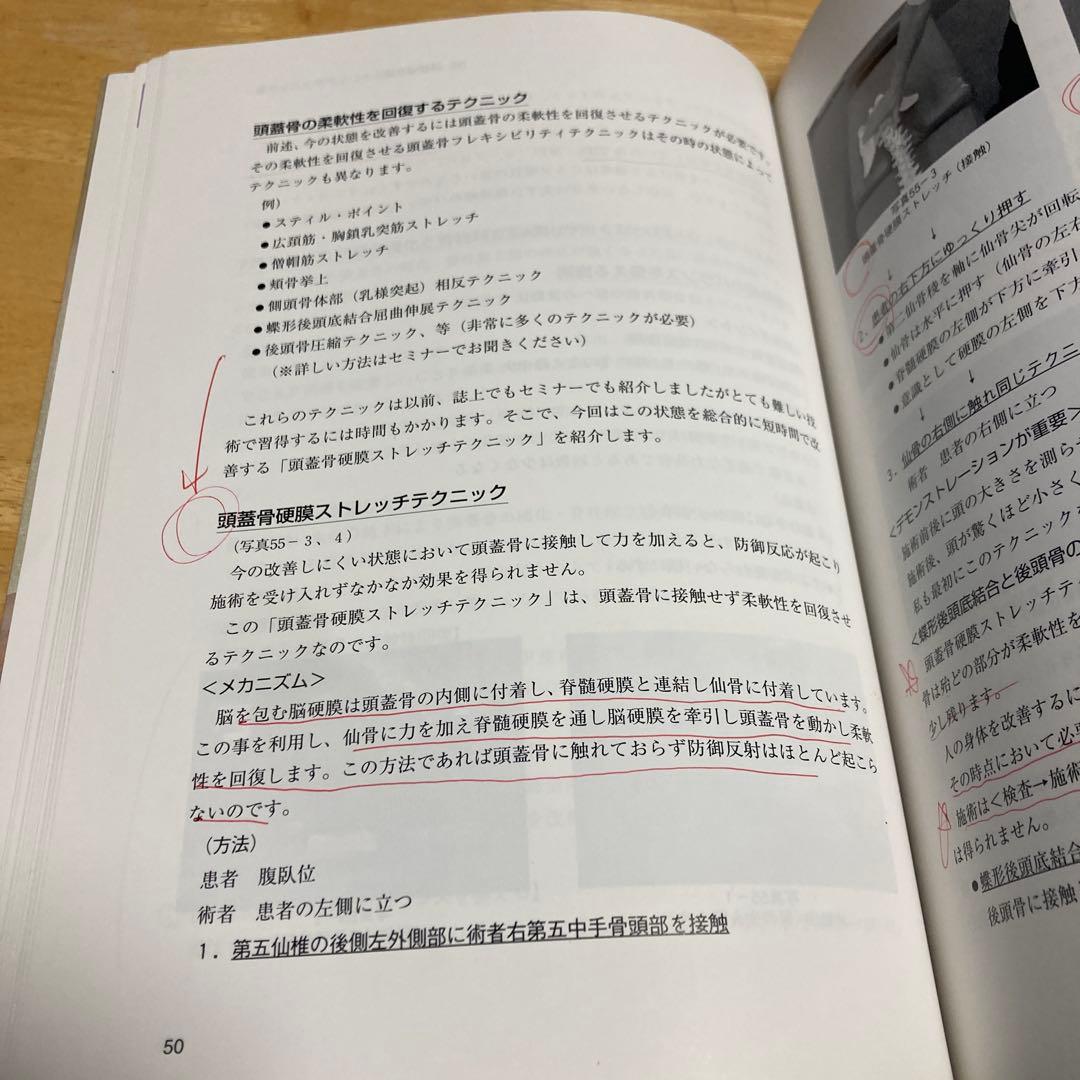 ソフトブロックテクニック 脳脊髄液調整法 2016～17年版