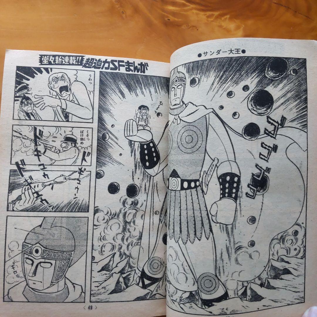 昭和レトロ∕スペクトルマン∕冒険王1971年10月号∕新連載 横山光輝作品掲載