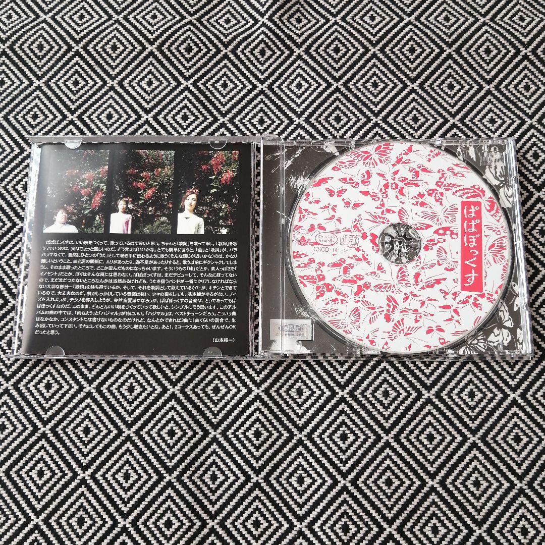 ぱぱぼっくす+3 / ぱぱぼっくす