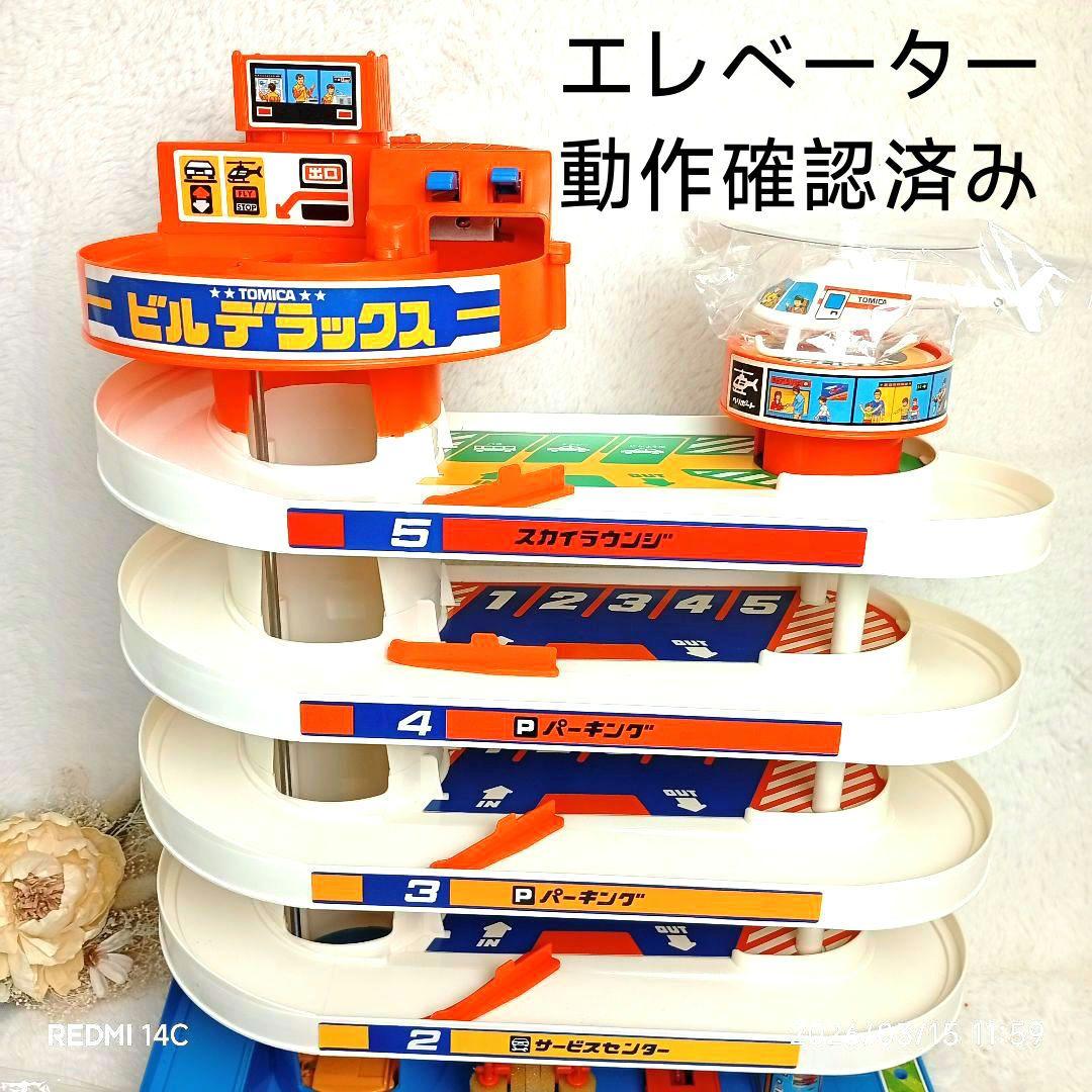 【TOMY】当時物トミカビルデラックスヘリコプター付 備品完備 動作確認済