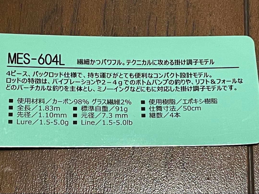 ◆ABUマスビートエクストリーム MES-604L◆管釣りモバイルロッド◆