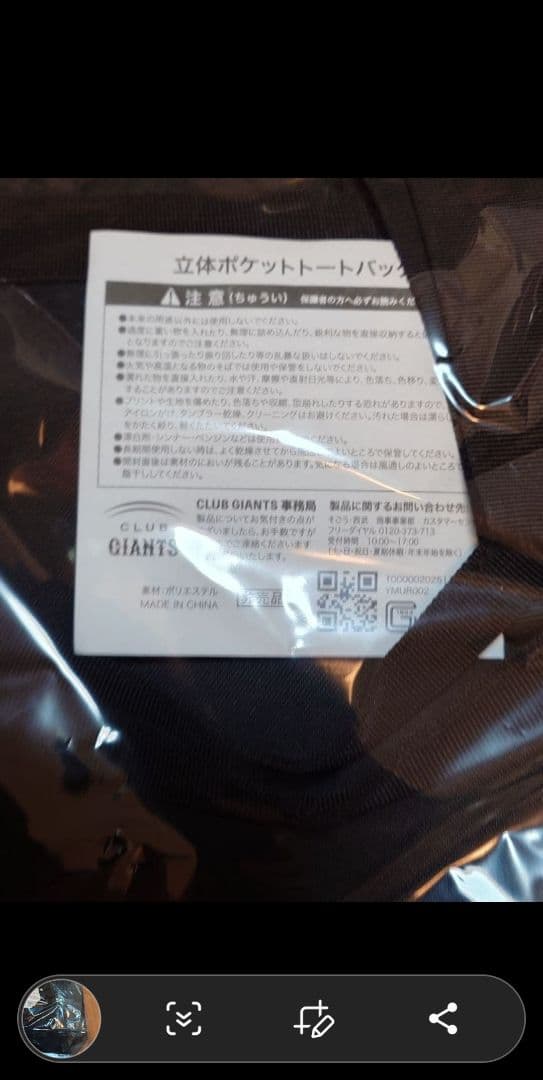 【新品】ジャイアンツファンクラブ限定立体ポケットトートバッグ&2026カレンダー