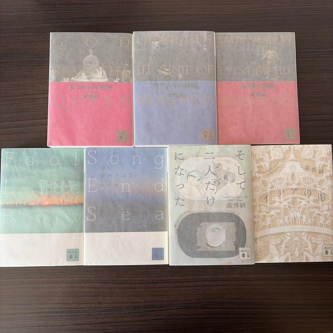 森博嗣　文庫　52冊セット