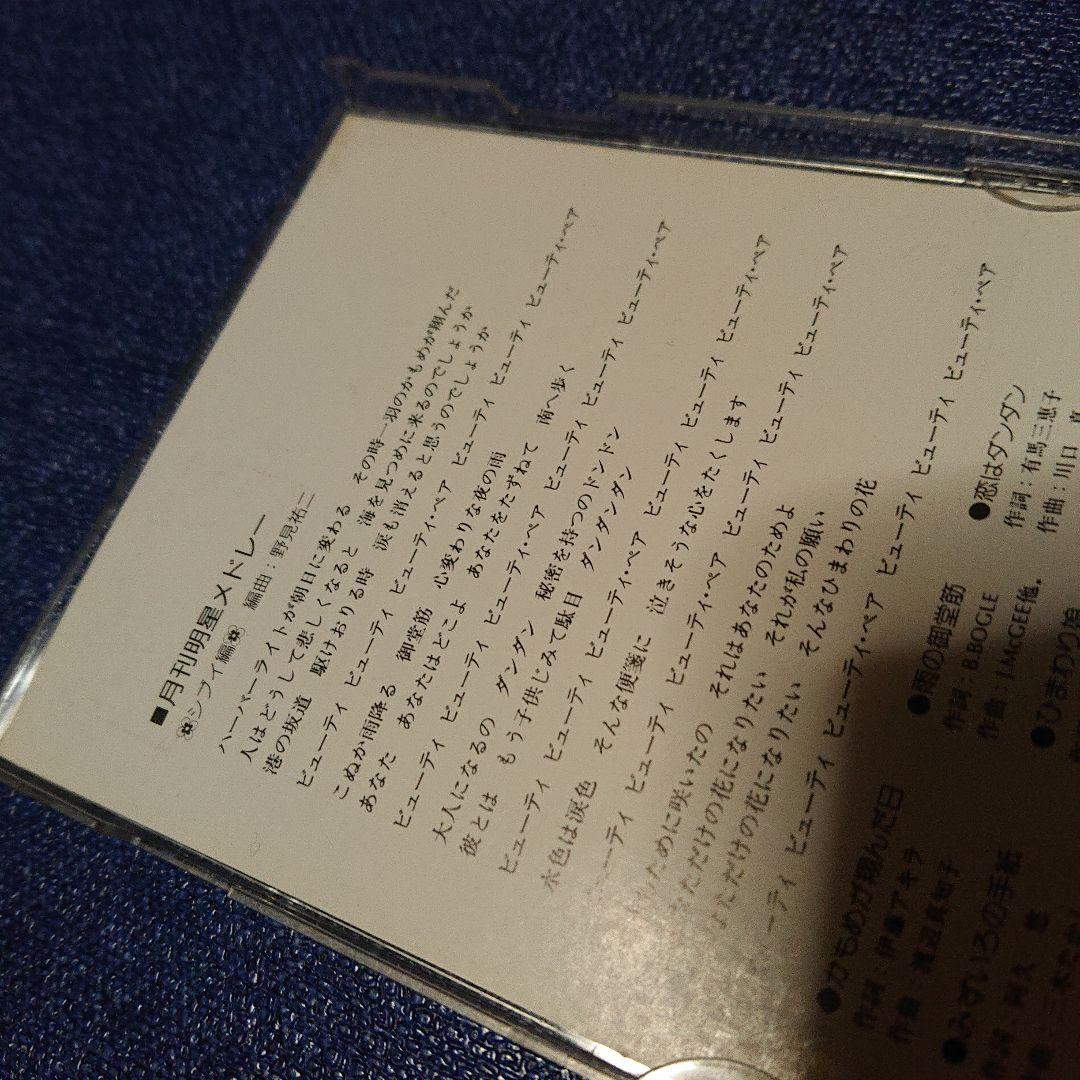 清水ミチコ 8センチシングル短冊邦楽8cmCD 月刊明星メドレーシブイ編