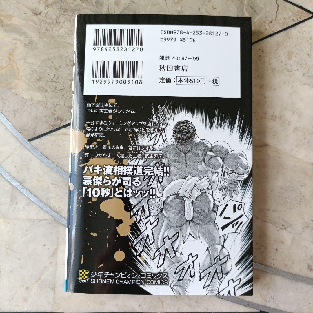 刃牙道 全巻＋バキ道 全巻 全39巻