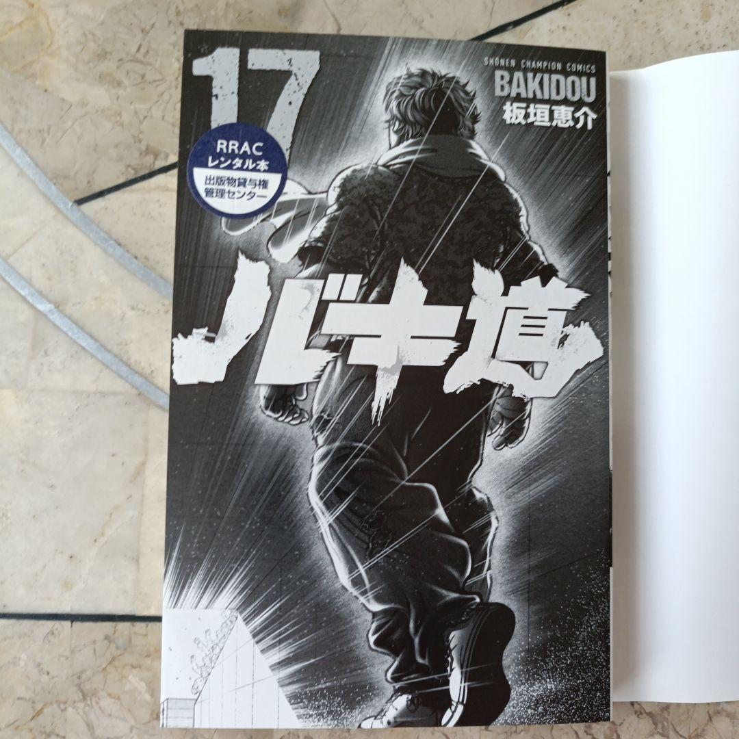 刃牙道 全巻＋バキ道 全巻 全39巻