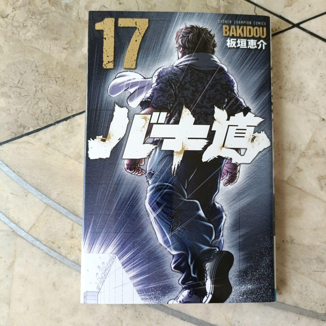 刃牙道 全巻＋バキ道 全巻 全39巻