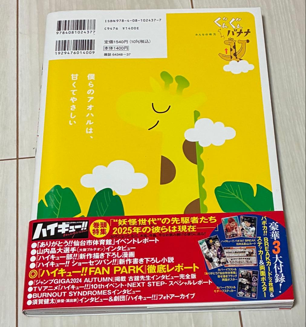 ハイキュー　1〜45巻　全巻完結　＋関連本5冊