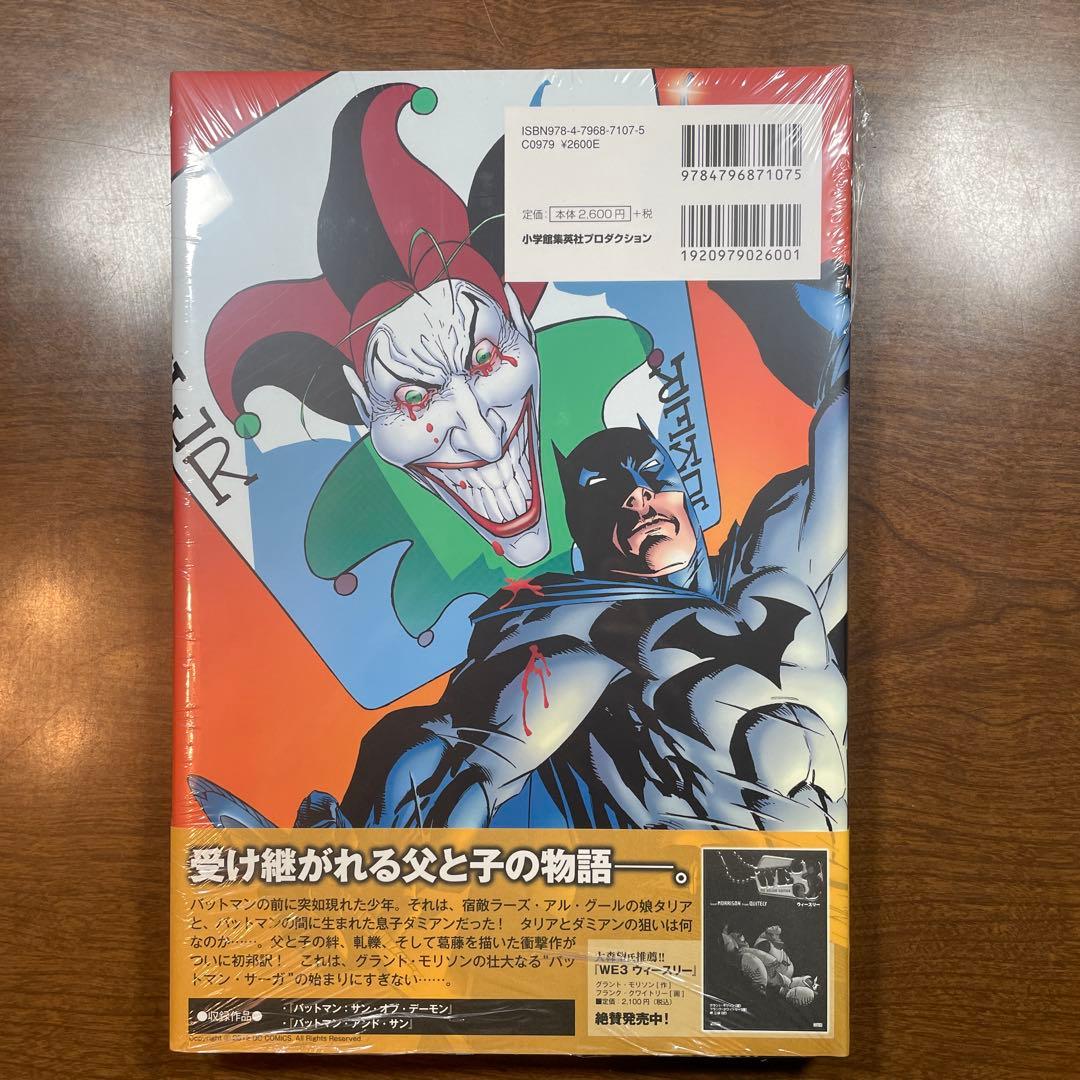 バットマン・アンド・サン