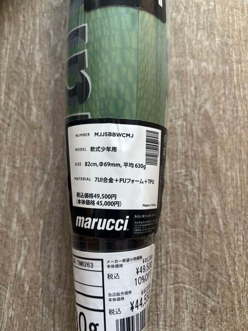 marucci ワニクラッシャーマックス 少年軟式用バット 82cm