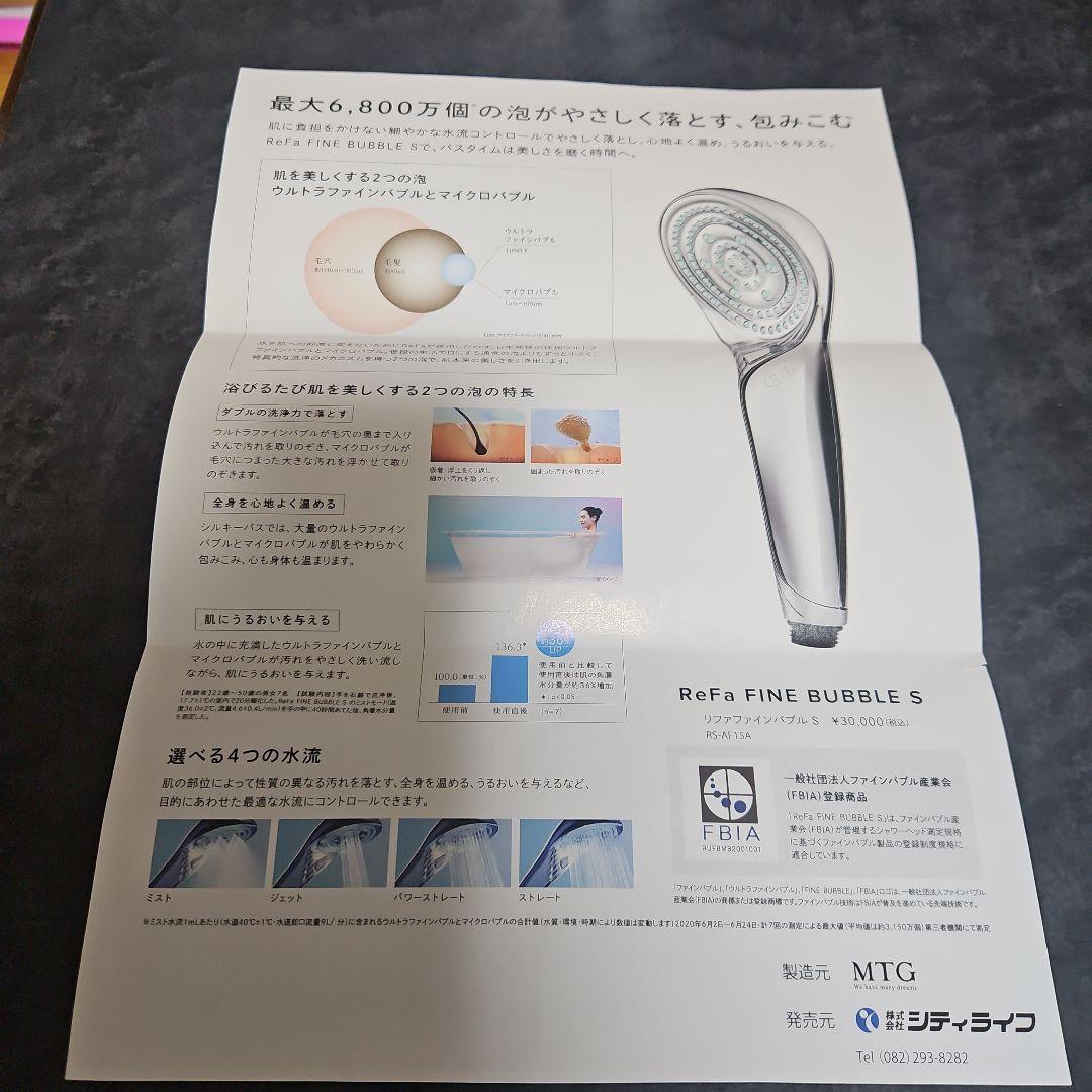 リファファインバブルs