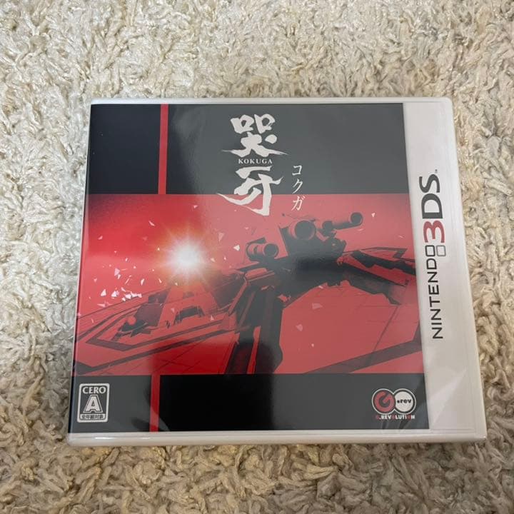 新品未開封！レア品　哭牙 3DS コクガ