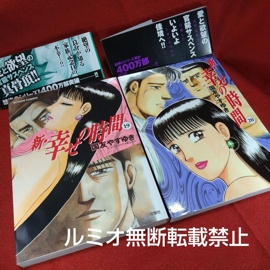 新 幸せの時間【全巻セット】国友やすゆき