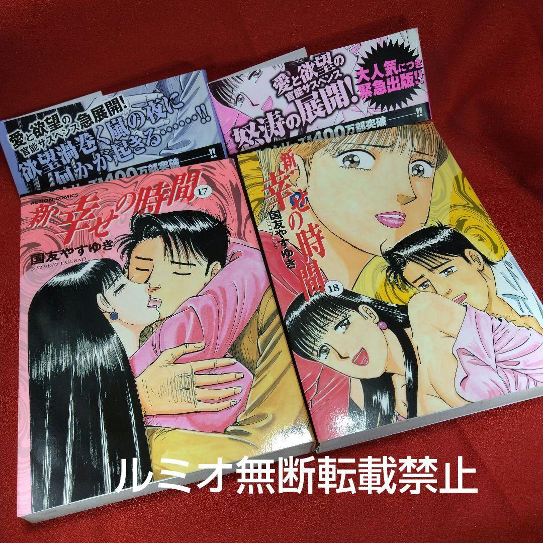 新 幸せの時間【全巻セット】国友やすゆき