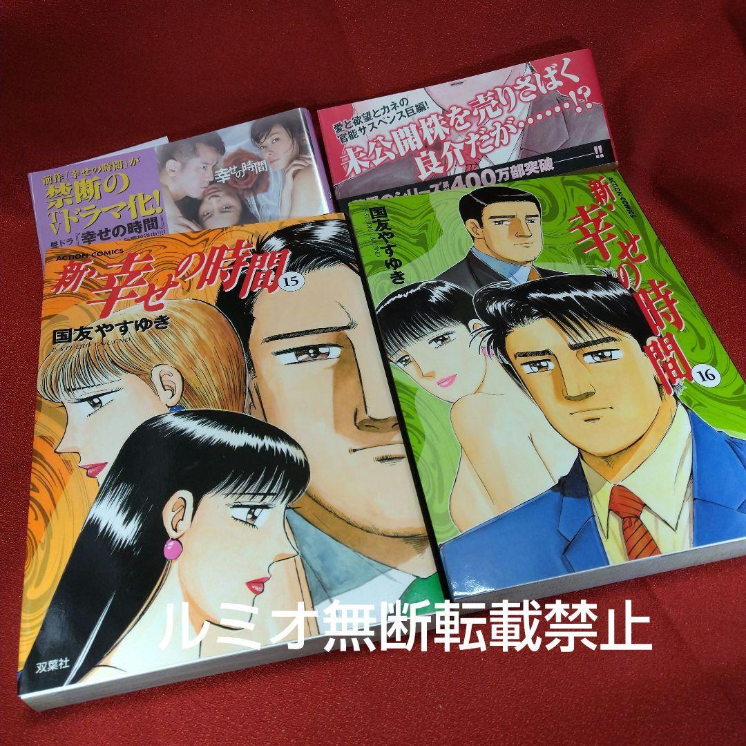 新 幸せの時間【全巻セット】国友やすゆき